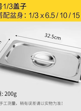 不锈钢份数盆盖子1/1,1/2,1/3,1/4,1/6,1/9炸锅盖闭口盖开口盖子