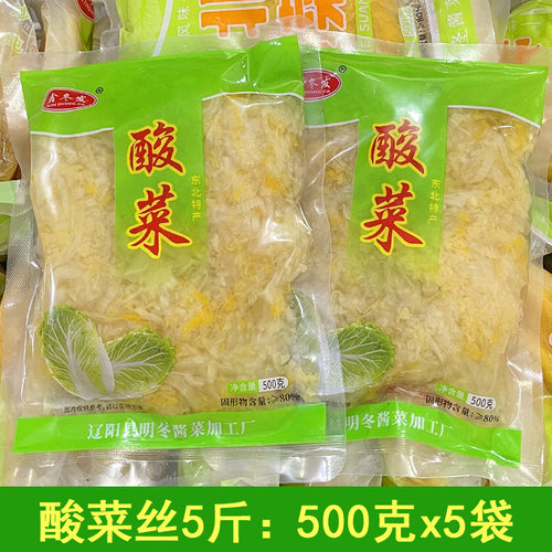 酸菜大缸腌制酸白菜真空酸菜丝整棵半颗农家东北特产5斤10斤包邮 - 图3