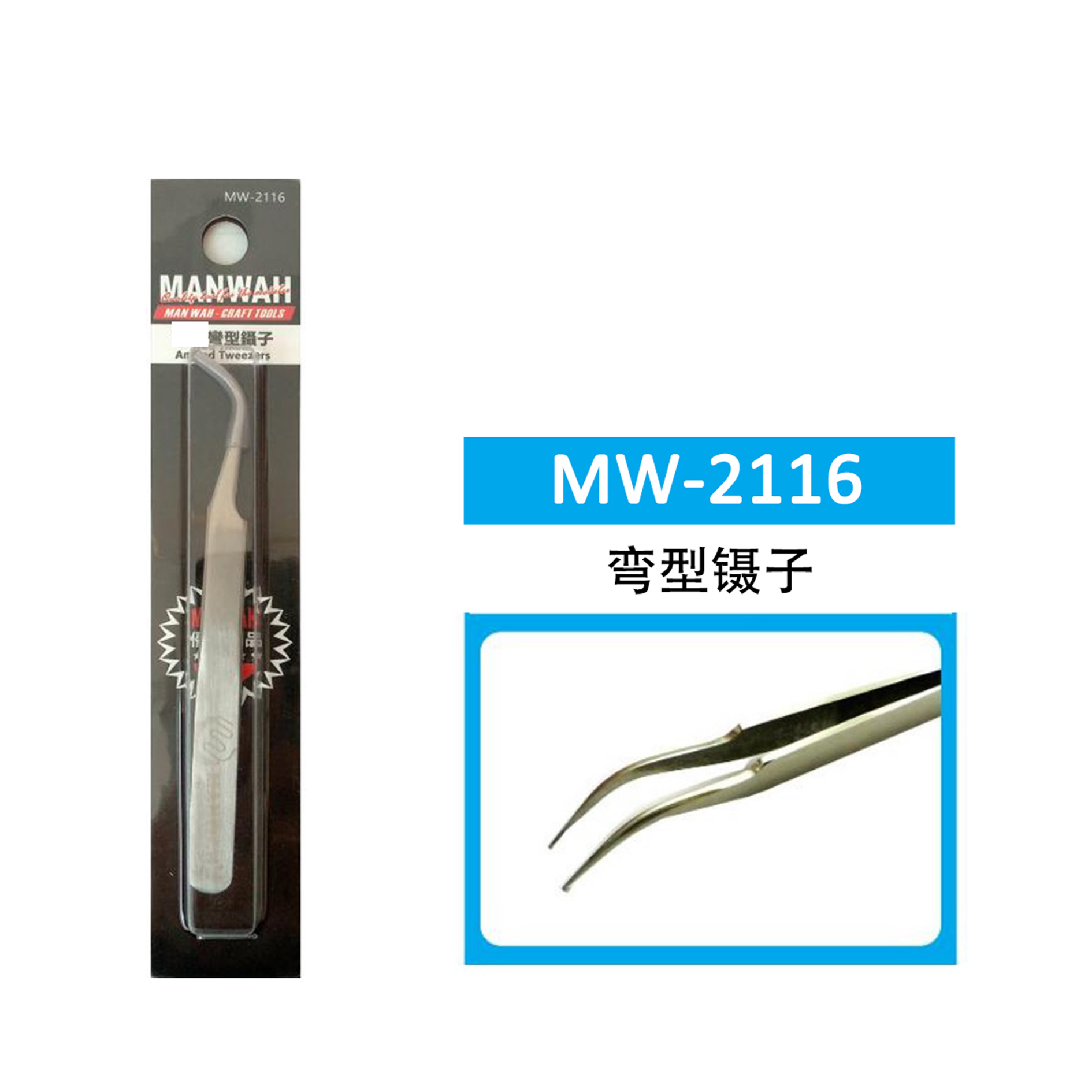 文华/MANWAH模型工具 精密不锈钢镊子 紧密多款可选 MW-2116~2154 - 图0