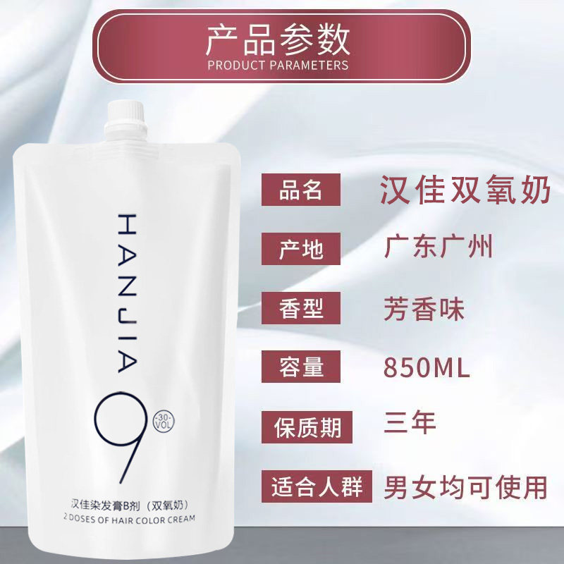 双氧奶批发理发店专用染发膏不刺激头皮12度9度6度美发芳香双氧奶,淘宝优惠券,粉丝福利购,淘宝优惠卷