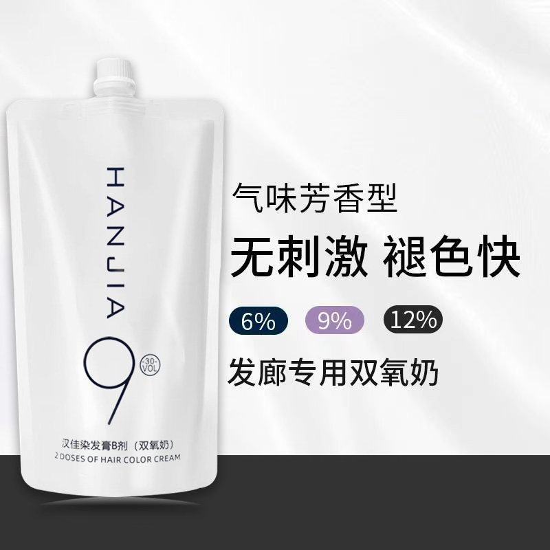 双氧奶批发理发店专用染发膏不刺激头皮12度9度6度美发芳香双氧奶,淘宝优惠券,粉丝福利购,淘宝优惠卷