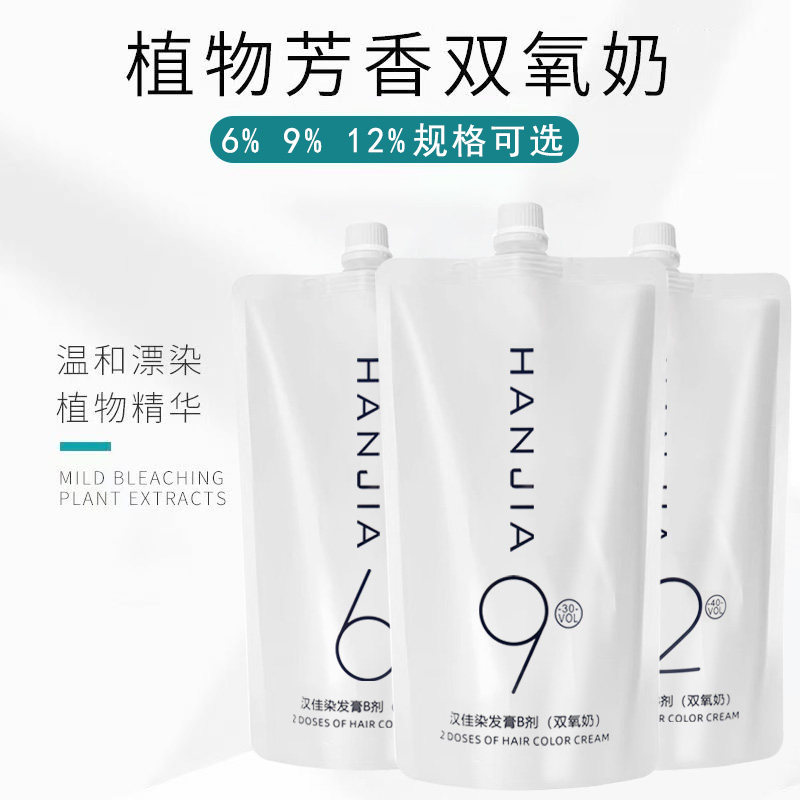 双氧奶批发理发店专用染发膏不刺激头皮12度9度6度美发芳香双氧奶,淘宝优惠券,粉丝福利购,淘宝优惠卷