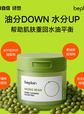 韩国beplain碧菲音绿豆焕颜棉片