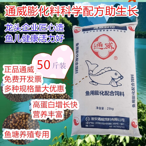 通威鱼饲料鱼用膨化料草鱼鲤鱼鲫鱼观赏鱼高蛋白饲料颗粒养殖专用 - 图0
