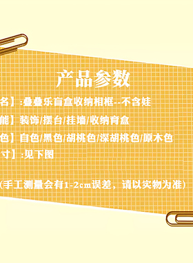 叠叠乐方块盲盒展示盒萌粒收纳展示框泡泡玛特收纳盒公仔展示盒