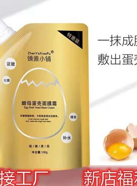 睡眠免洗提拉紧致补水蛋壳面膜霜