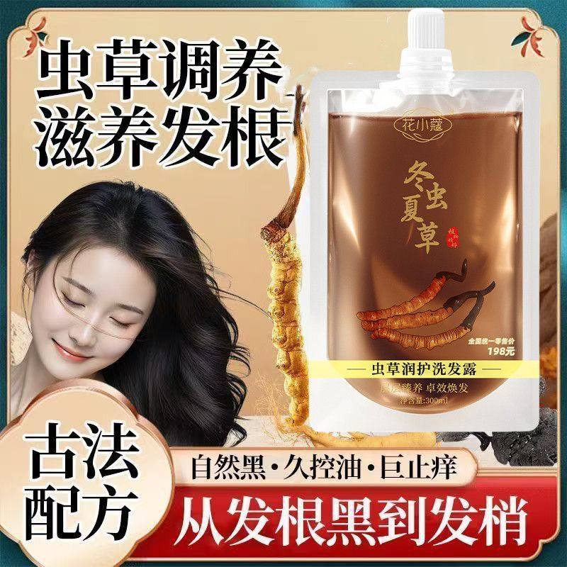 冬虫夏草洗发露控油蓬松强韧防断发染烫受损护理滋养护发男女可用,淘宝优惠券,粉丝福利购,淘宝优惠卷