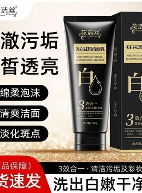 美白祛斑净澈三效合一洗面奶
