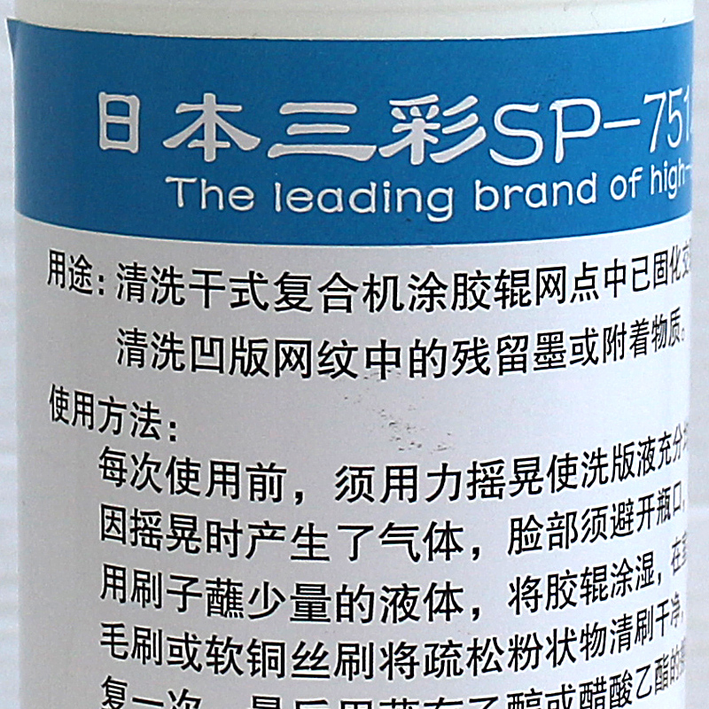 洗版液水油墨剥离剂脱膜剂陶瓷金属网纹辊清洗水SP-751日本三彩-图1