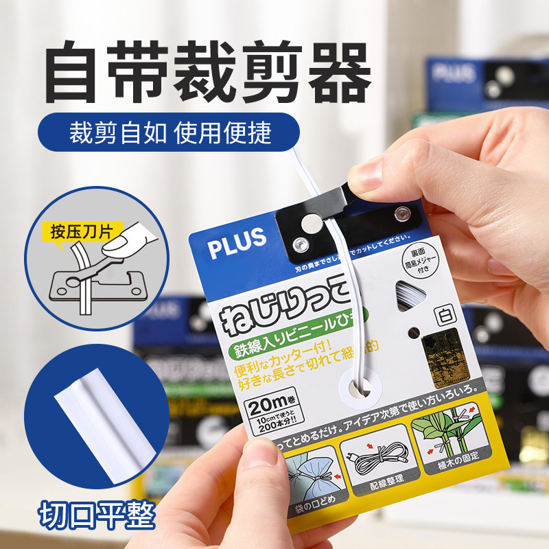 日本PLUS普乐士自由裁剪捆扎带线束整理面包袋封口固定捆绑收紧器,淘宝优惠券,粉丝福利购,淘宝优惠卷