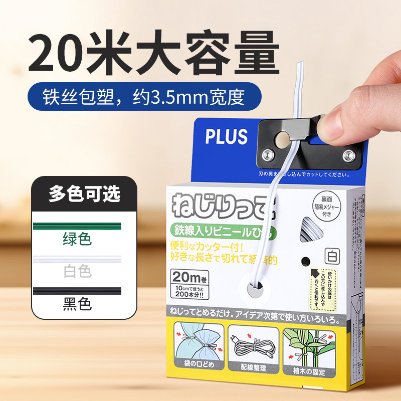 日本PLUS普乐士自由裁剪捆扎带线束整理面包袋封口固定捆绑收紧器,淘宝优惠券,粉丝福利购,淘宝优惠卷