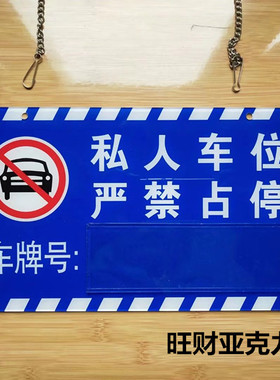 亚克力插纸私家车位车库小区挂牌