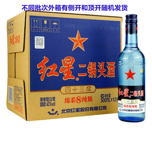 红星二锅头绵柔8陈酿/纯粮43度12瓶500ml清香型白酒新老包装随机 - 图0