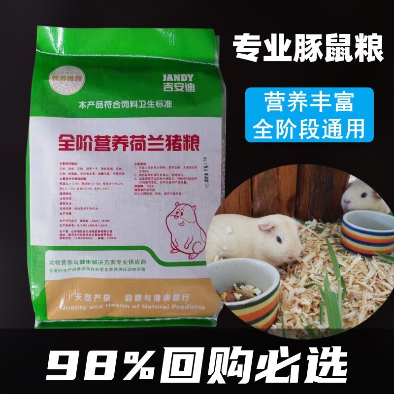 荷兰猪豚鼠的粮食专用粮食饲料粮草荷兰鼠用品大全荷兰猪饲料零食,淘宝优惠券,粉丝福利购,淘宝优惠卷