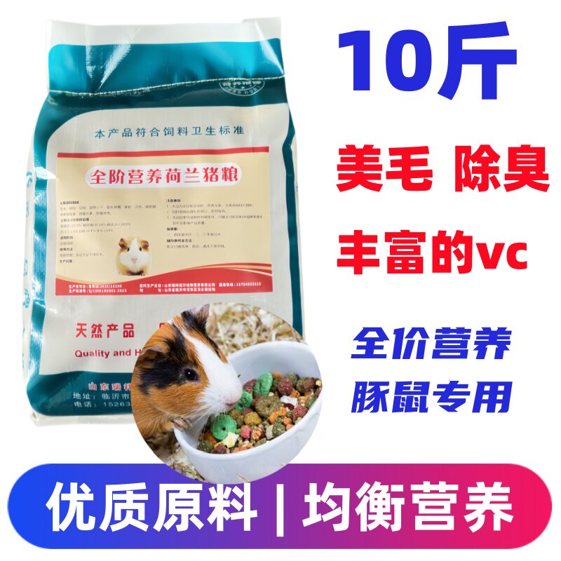 荷兰猪豚鼠的粮食专用粮食饲料粮草荷兰鼠用品大全荷兰猪饲料零食,淘宝优惠券,粉丝福利购,淘宝优惠卷