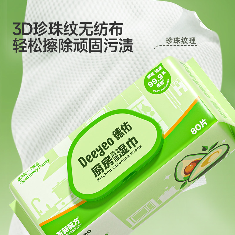 德佑厨房清洁去油去污湿巾家用油烟机强力杀菌加大加厚一次性抹布,淘宝优惠券,粉丝福利购,淘宝优惠卷
