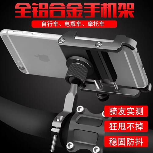 铝合金手机支架电瓶车自行车车电动摩托车导致支架防震固定架子 - 图0