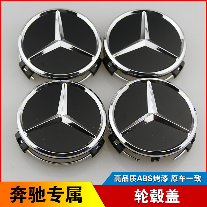 奔驰汽车轮毂盖车轮标志盖C180C200E260E300S350ML350glk400级AMG - 图3