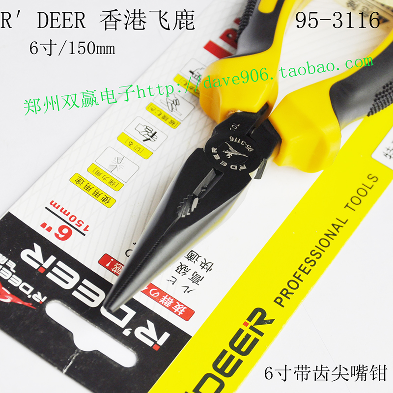 R′DEER 香港飞鹿 95-3126/3116 6寸/150mm 斜嘴钳 带齿尖嘴 - 图1