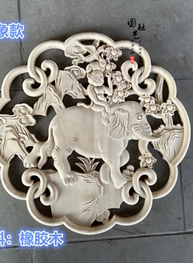 中式东阳木雕实木贴花片家具装饰