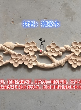 东阳木雕中式雕花梅花实木线条