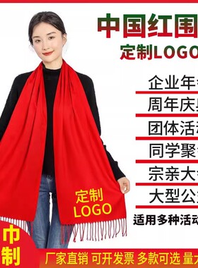 大红色围巾男女中国红年会本命年LOGO大红披肩羊绒围巾定制字中国