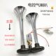 Air horn 24V12v whistle horn double tube blast