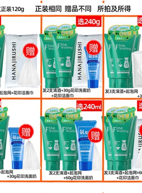 日本花印清酒洁面乳清洁保湿