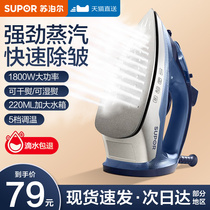 Supoir electric iron handheld for home big steam small dry and wet dual-use hot clothes Divine Instrumental Clothing special