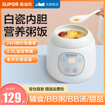 Supoir baby electric saucepan baby auxiliary pan fully automatic multifunction saucepan BB saucepan infant special pot porridge pot