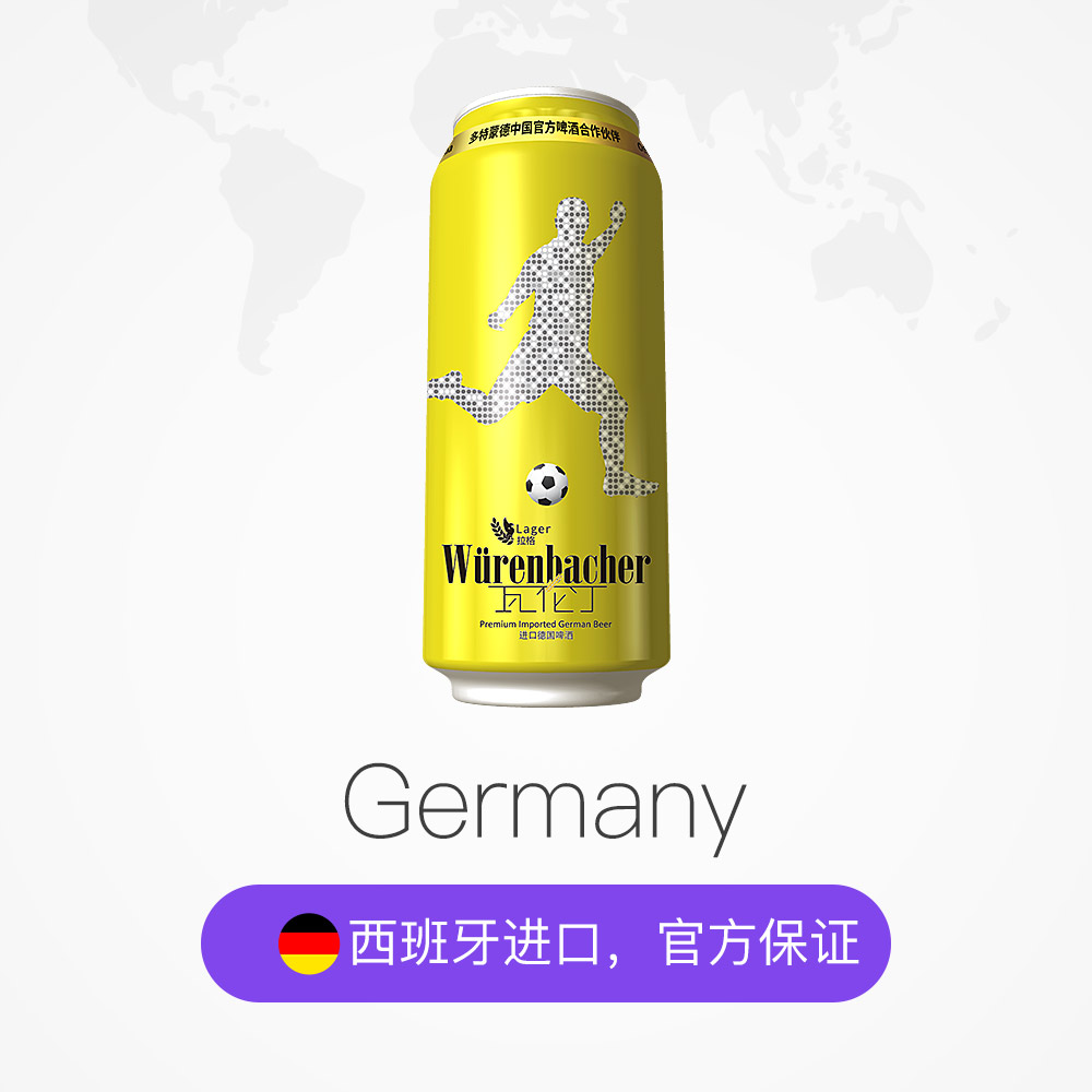 天猫国际美家直营【直营】德国进口 瓦伦丁 （Wurenbacher） 拉格 啤酒 500ml*241