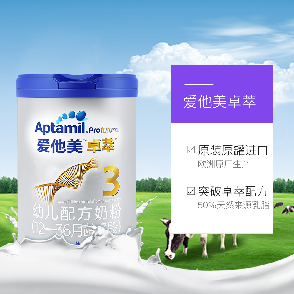 天猫国际进口超市国内现货Aptamil/爱他美白金版 卓萃 幼儿配方奶粉 3段 1-3岁宝宝900g*43