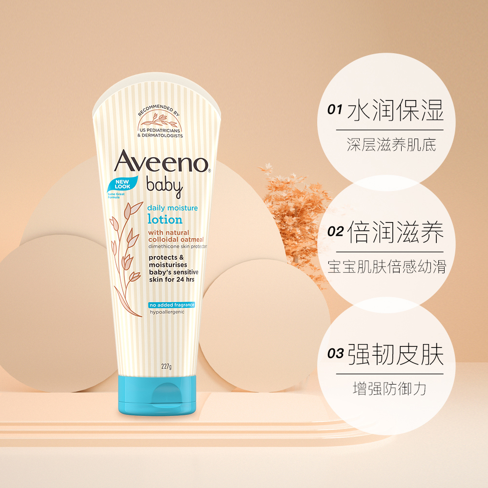 【自营】aveeno艾惟诺227g宝宝润肤乳 天猫国际自营全球超级店国内现货润肤乳