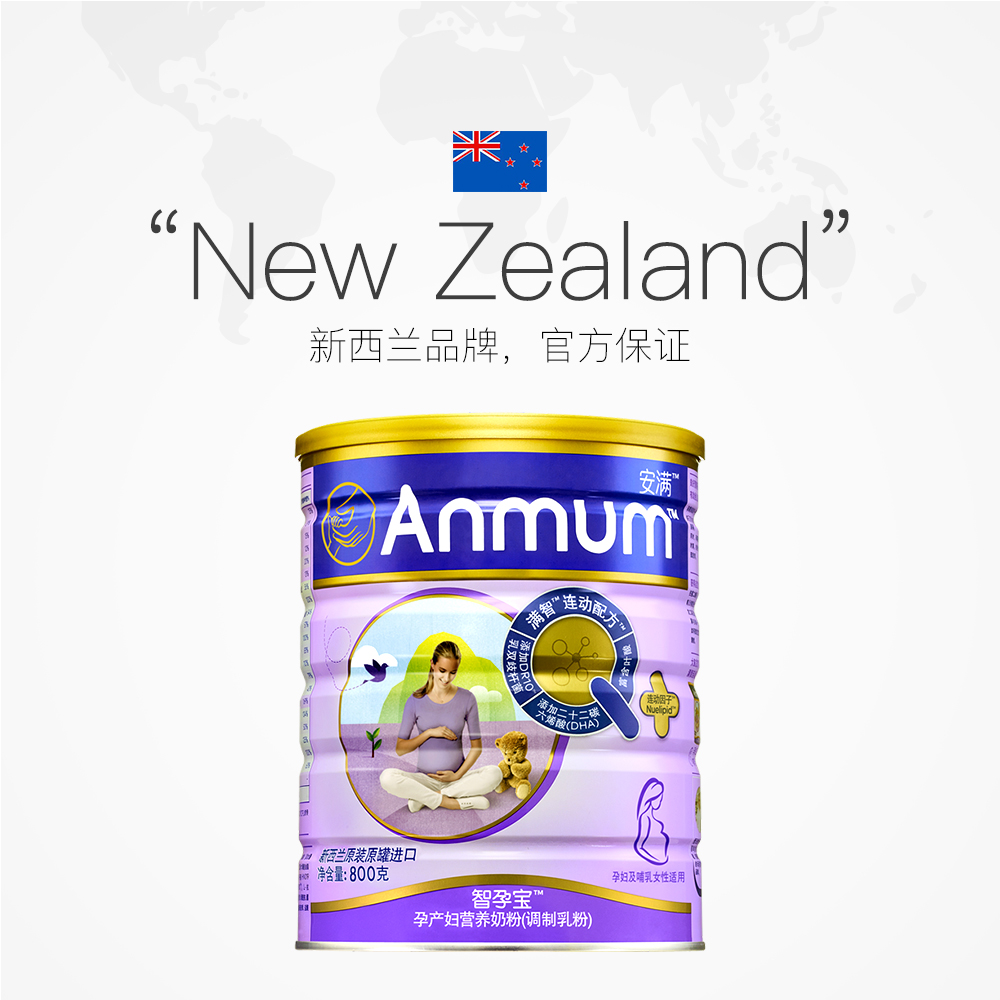 天猫国际进口超市国内现货【直营】安满孕妇奶粉正品新西兰原装进口含叶酸孕期奶粉800g*22