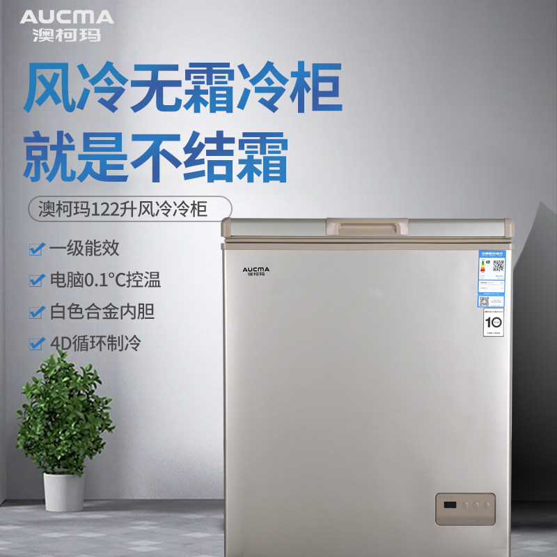 澳柯玛风冷bc / bd-122wd家用冷柜 名丰电器冷柜
