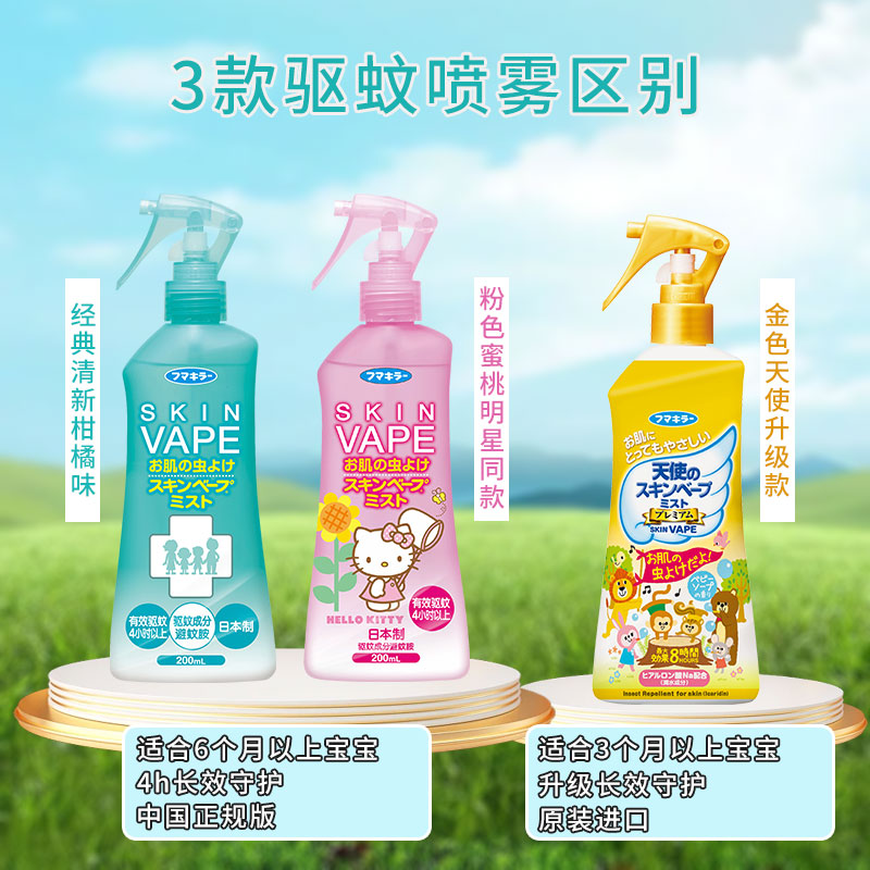 【自营】VAPE未来日本进口孕妇宝宝可用防叮咬防虫驱蚊喷雾防蚊水 - 图3