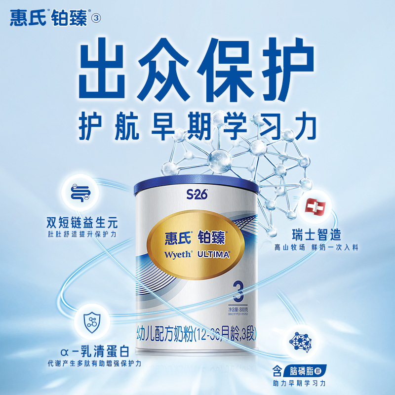 天猫国际进口超市国内现货【直营】惠氏铂臻幼儿配方奶粉3段800g瑞士原装进口【新包装】0
