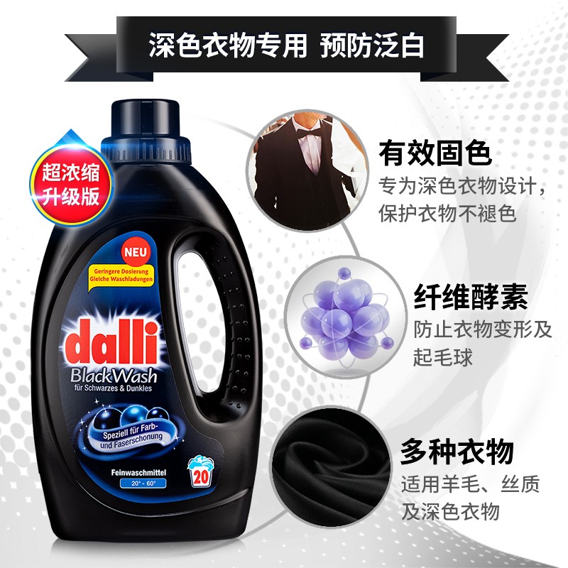 dalli德国进口衣物毛衣酵素家用浓缩洗衣液1.1内衣婴儿衣服深色-图1