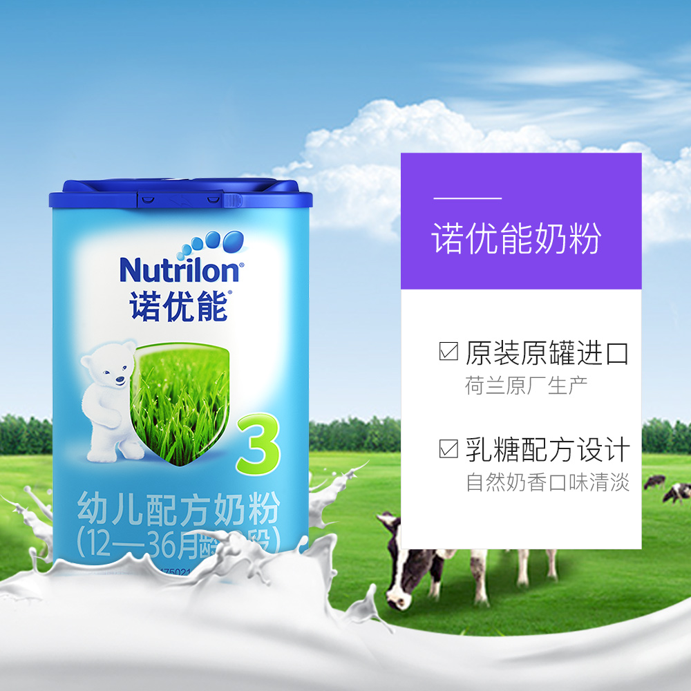 天猫国际进口超市国内现货诺优能/牛栏/爱尔兰进口 幼儿配方奶粉 3段 800g*4罐婴儿3