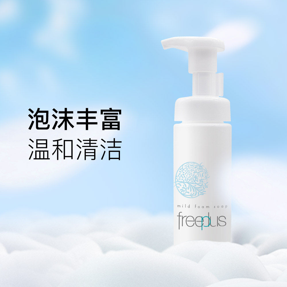 【自营】freeplus 150ml泡沫洗面奶 天猫国际进口超市国内现货洁面