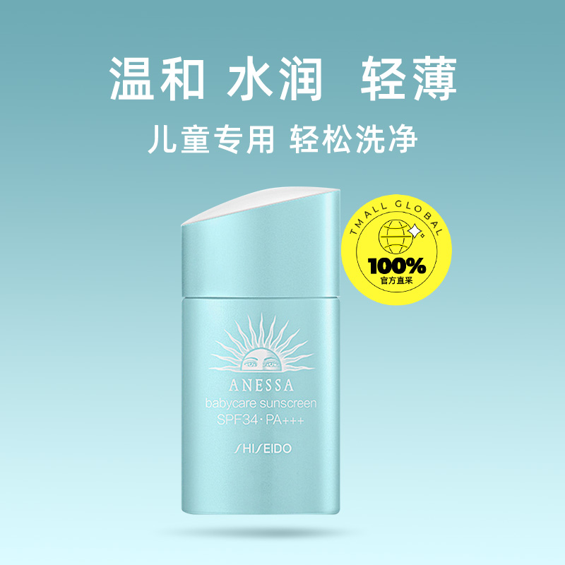 【自营】ANESSA/安热沙安耐晒霜宝宝防晒乳25ml敏感温和进口儿童