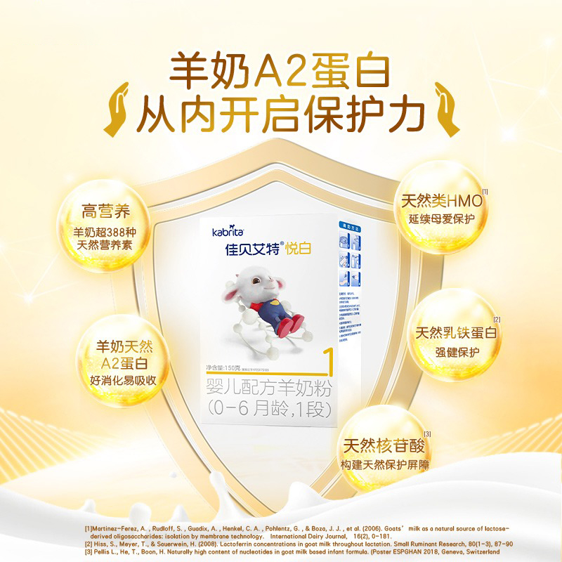 佳贝.艾特！婴儿1段0-6个月羊奶粉150g