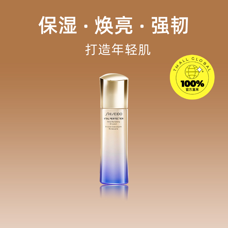 【自营】资生堂悦薇珀翡紧颜亮肤乳100ml补水保湿乳液清爽滋润