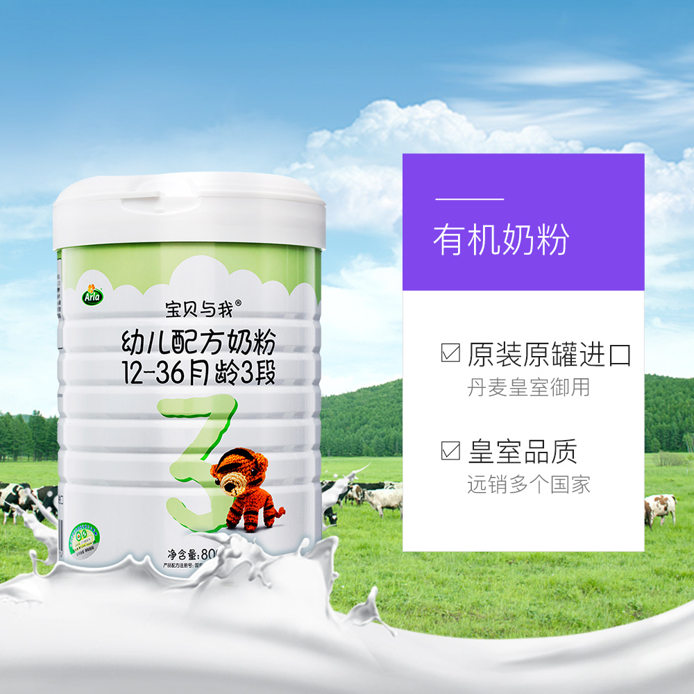 天猫国际进口超市国内现货丹麦arla宝贝与我有机奶粉3段 800g/罐*2进口牛奶婴幼儿3