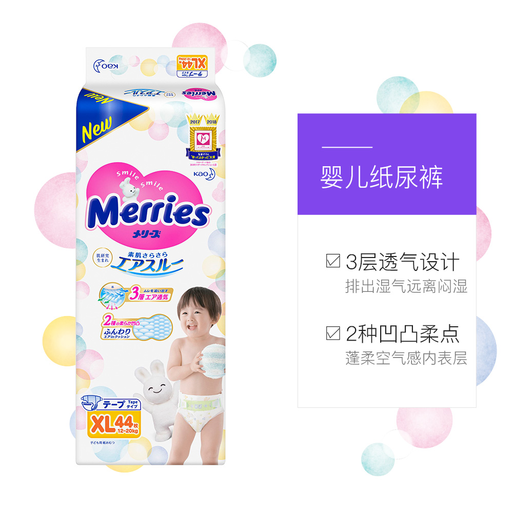 天猫国际进口超市国内现货日本花王妙而舒腰贴式婴儿纸尿裤特大号XL44*2包非拉拉裤超薄透气3