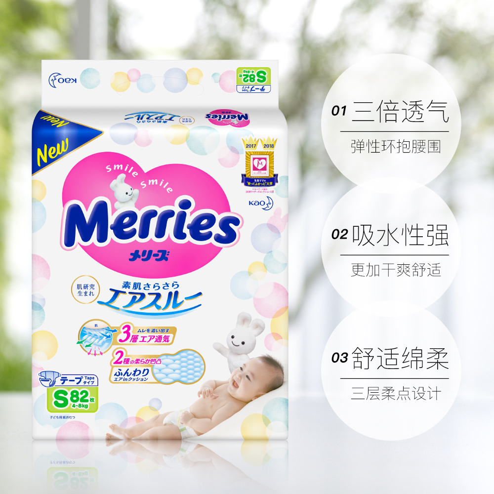 天猫国际进口超市国内现货【直营】日本花王纸尿裤S82片*3 婴儿纸尿片 尿不湿S3
