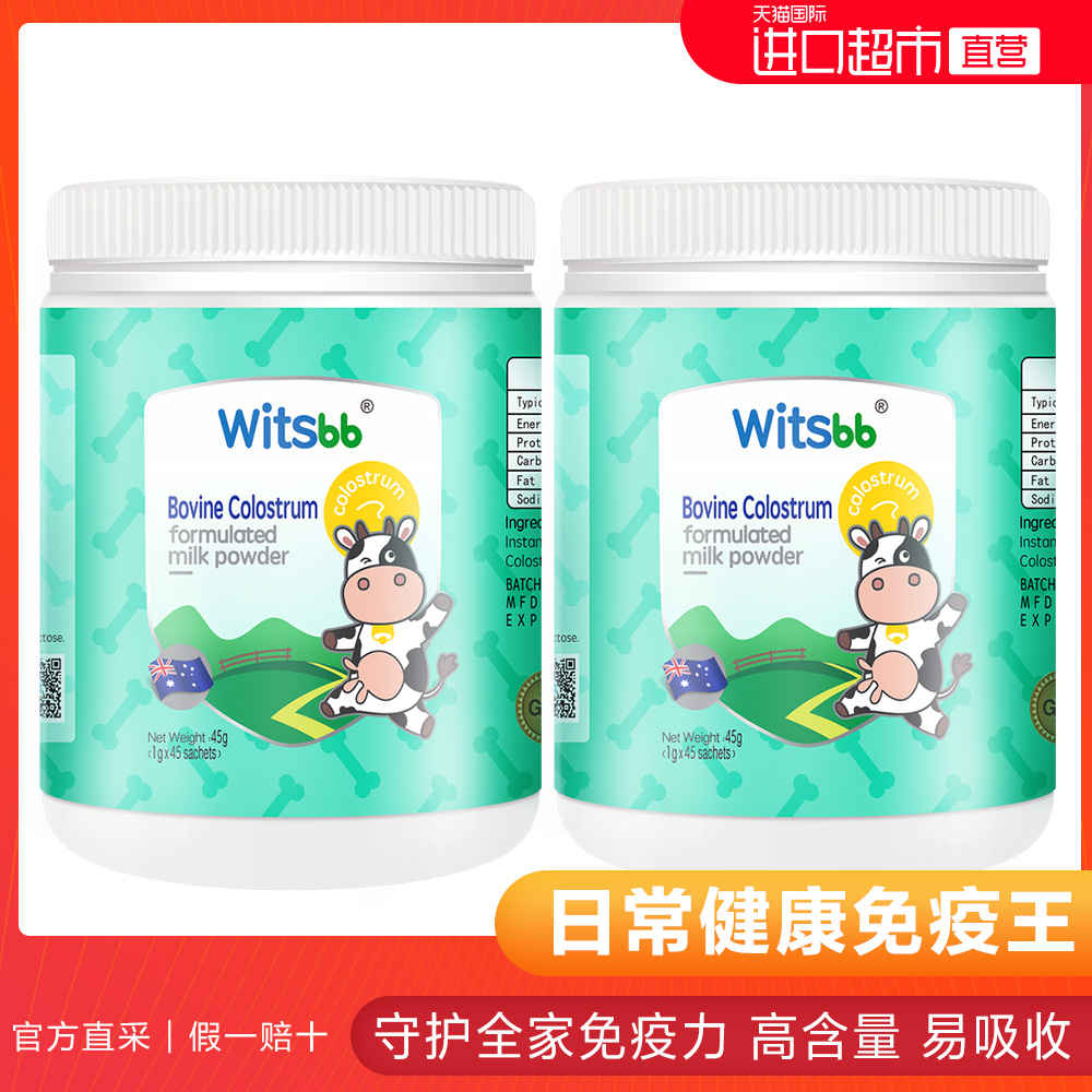 天猫国际进口超市国内现货witsbb健敏思牛初乳粉儿童宝宝乳铁免疫力球蛋白45gx2罐铁蛋白0