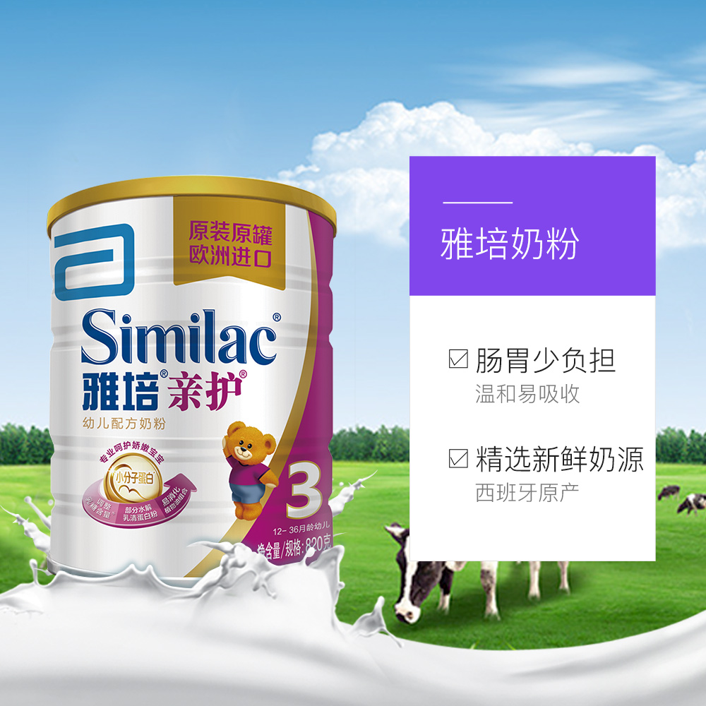 天猫国际母婴直营【直营】雅培亲护幼儿配方奶粉3段820g 西班牙原罐进口1-3周岁3