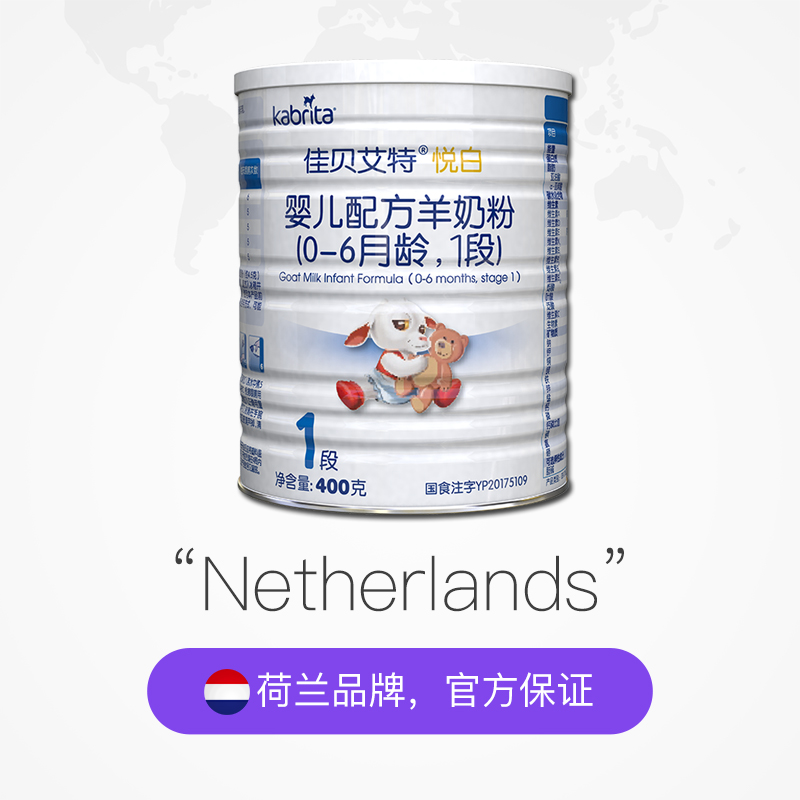 天猫国际母婴直营【直营】荷兰佳贝艾特婴儿配方羊奶粉金装新悦白1段400g 0-6个月2