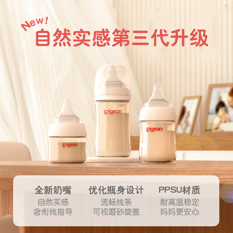 【自营】贝亲/Pigeon第3代宽口径新生儿婴儿PPSU防胀气奶瓶非玻璃